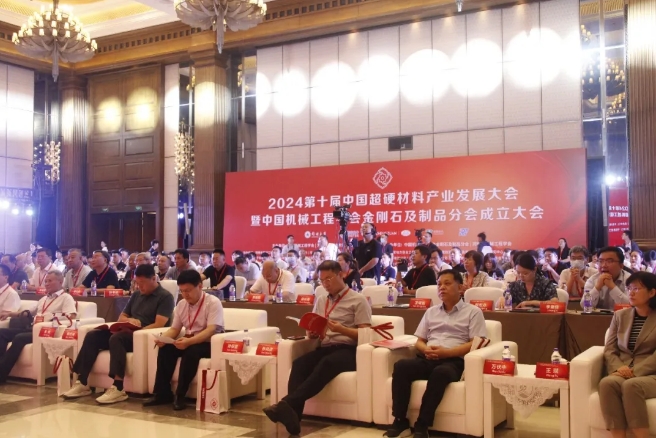 2024第十届中国超硬材料产业发展大会暨中国机械工程学会金刚石及制品分会成立大会在郑州成功召开