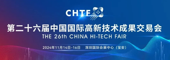第二十六届高交会将于11月举办 科技盛宴亮点纷呈