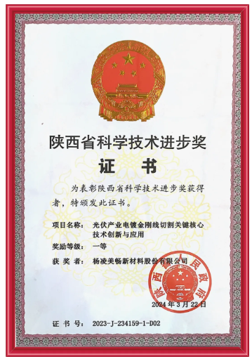 美畅股份荣获陕西省科学技术进步奖一等奖