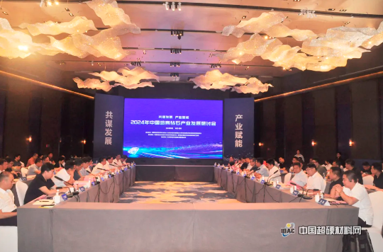 2024年中国培育钻石产业发展研讨会在郑州召开