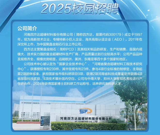 河南四方达2025届校园招聘全面启动！