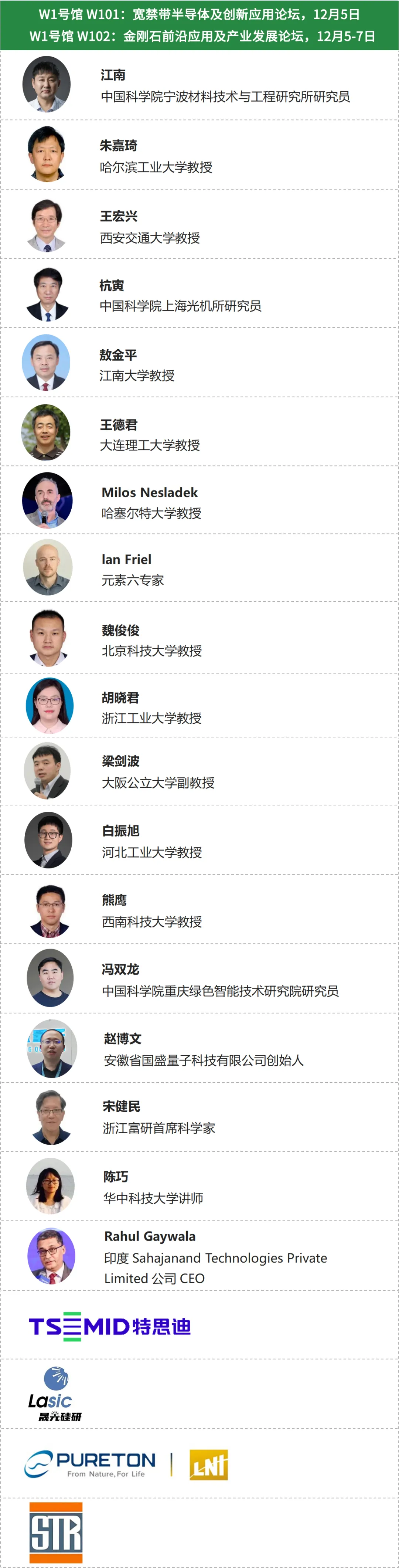嘉宾阵容、日程安排公布 | Carbontech 2024第八届国际碳材料大会