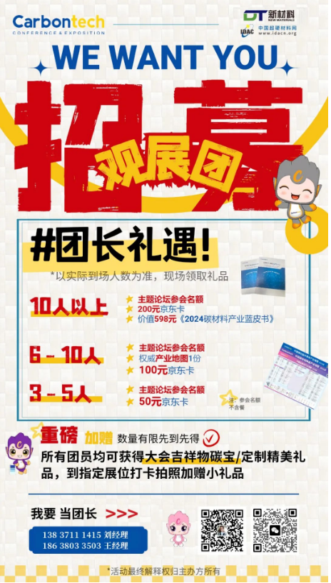 观展团招募！Carbontech喊你当团长啦！