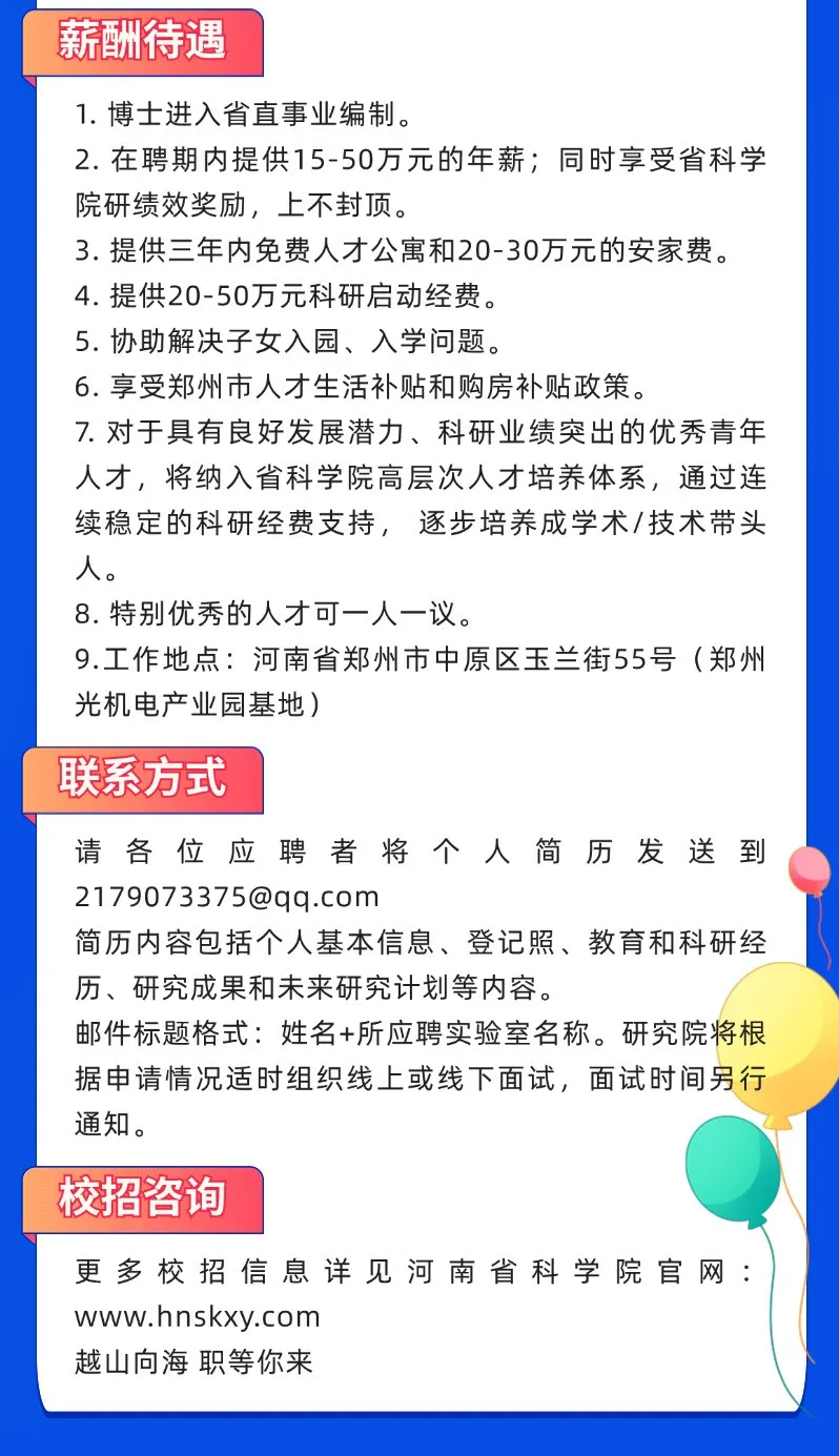 河南省科学院超硬材料产业技术研究院招聘启事