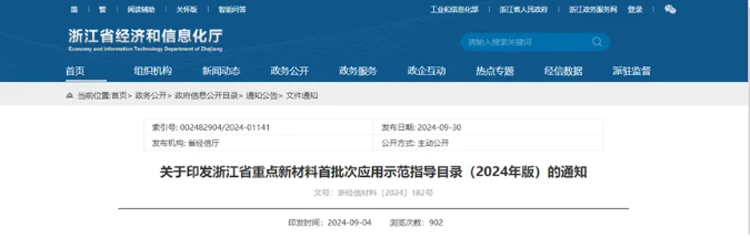 涉及金刚石晶圆！浙江省发布重点新材料首批次应用示范指导目录