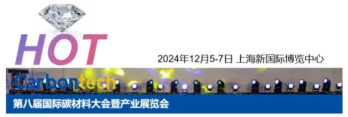 Carbontech2024半导体与加工主题馆展商名录大放送，最后10席，即将售罄！