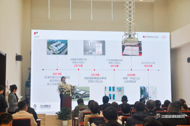 引领行业创新与发展新篇章 郑钻第十三届超硬刀具技术与应用研讨会成功举办