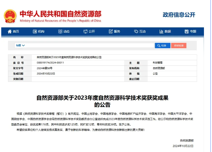 喜讯|四方达科研成果荣获2023年度自然资源科技进步奖一等奖