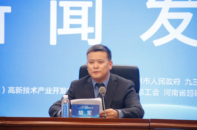 郑州市政府召开2024金刚石产业大会新闻发布会