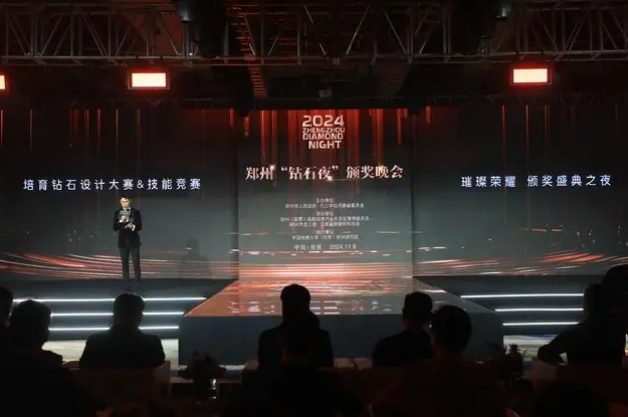 郑州“钻石夜”点亮璀璨星光，2024金刚石产业大会双赛获奖者揭晓