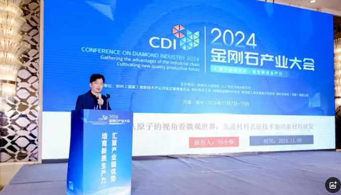 共绘发展蓝图！2024金刚石产业大会六大分会场解锁超硬材料无限可能