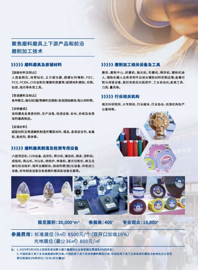 第七届中国（郑州）国际磨料磨具磨削展览会将于2025年9月20-22日在郑州举办