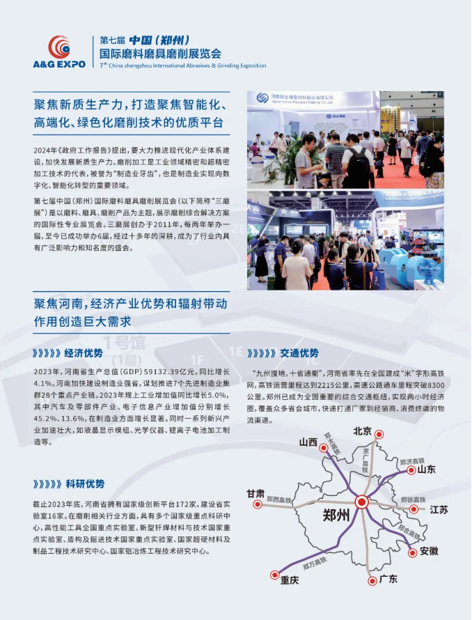 第七届郑州三磨展招展函