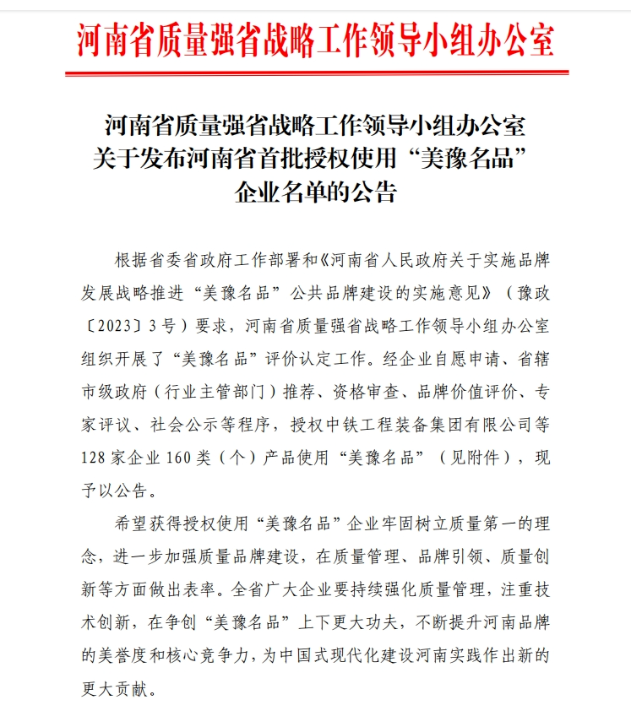中南钻石有限公司获河南省首批“美豫名品”企业称号