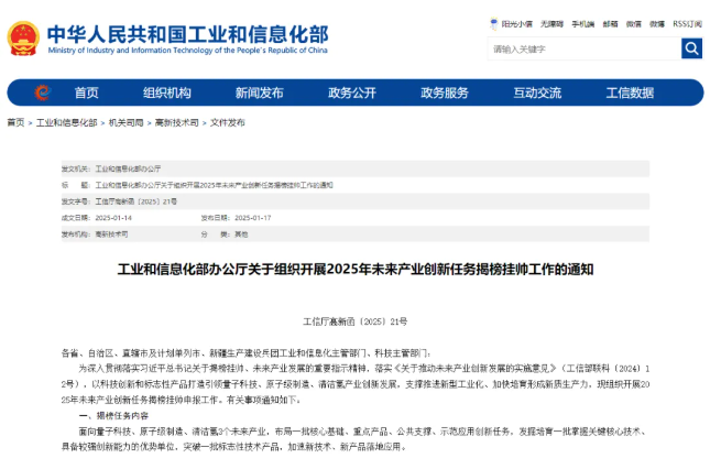 涉及金刚石！工信部2025年揭榜挂帅任务发布