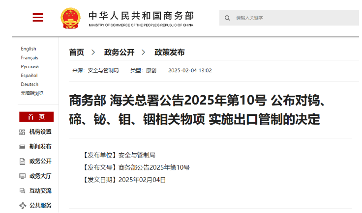 蛇打七寸！实施关键矿种出口管制，中国出手了！