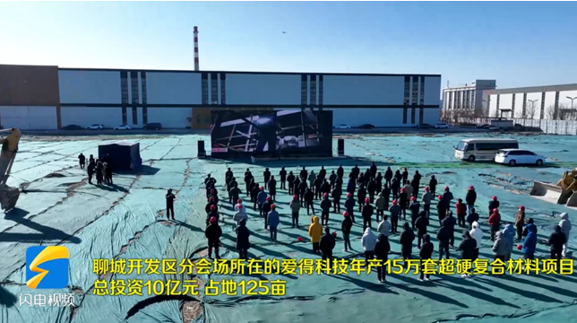 聊城开发区超硬材料产业再添新引擎：年产15万套超硬复合材料项目正式开工