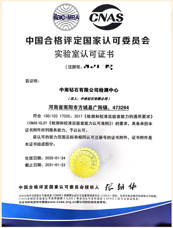 喜讯！中南钻石有限公司以卓越表现再度通过CNAS实验室复评审
