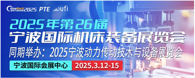 3月12-15日 雅卓宁波机床展：聚焦产业应用，提供解决方案