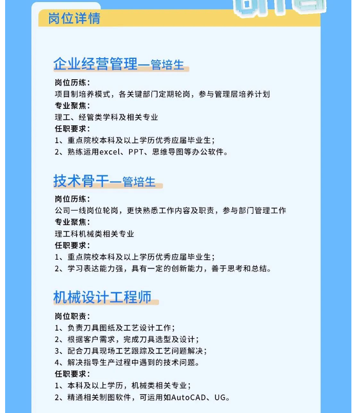 郑钻校招岗位开放招聘！