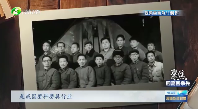 郑州三磨所：“磨”出“超硬”实力丨聚焦“四高四争先”·老字号 新赛道