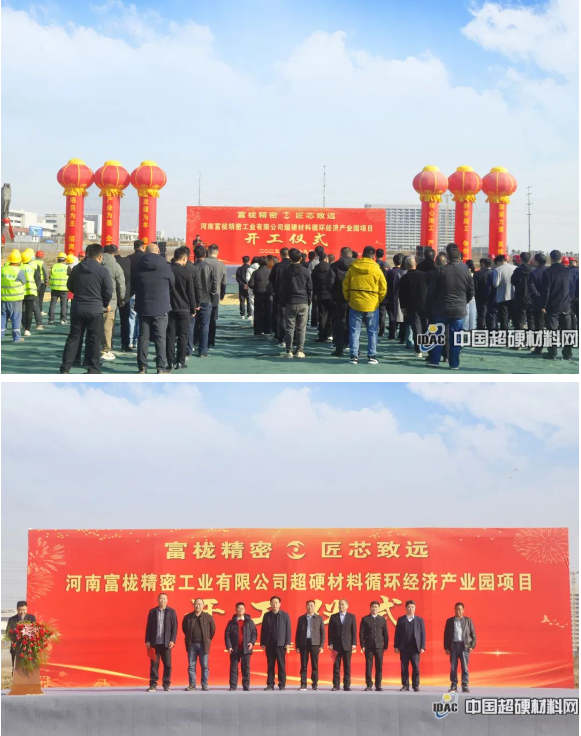 超硬材料产业再添新动能——河南富栊精密超硬材料循环经济产业园项目正式开工