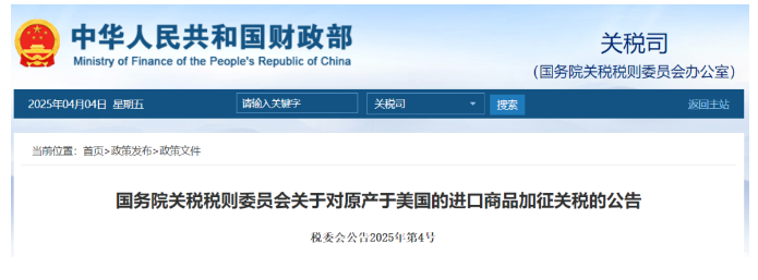 重磅！中方反制，对美加征34%关税！对半导体产业影响几何