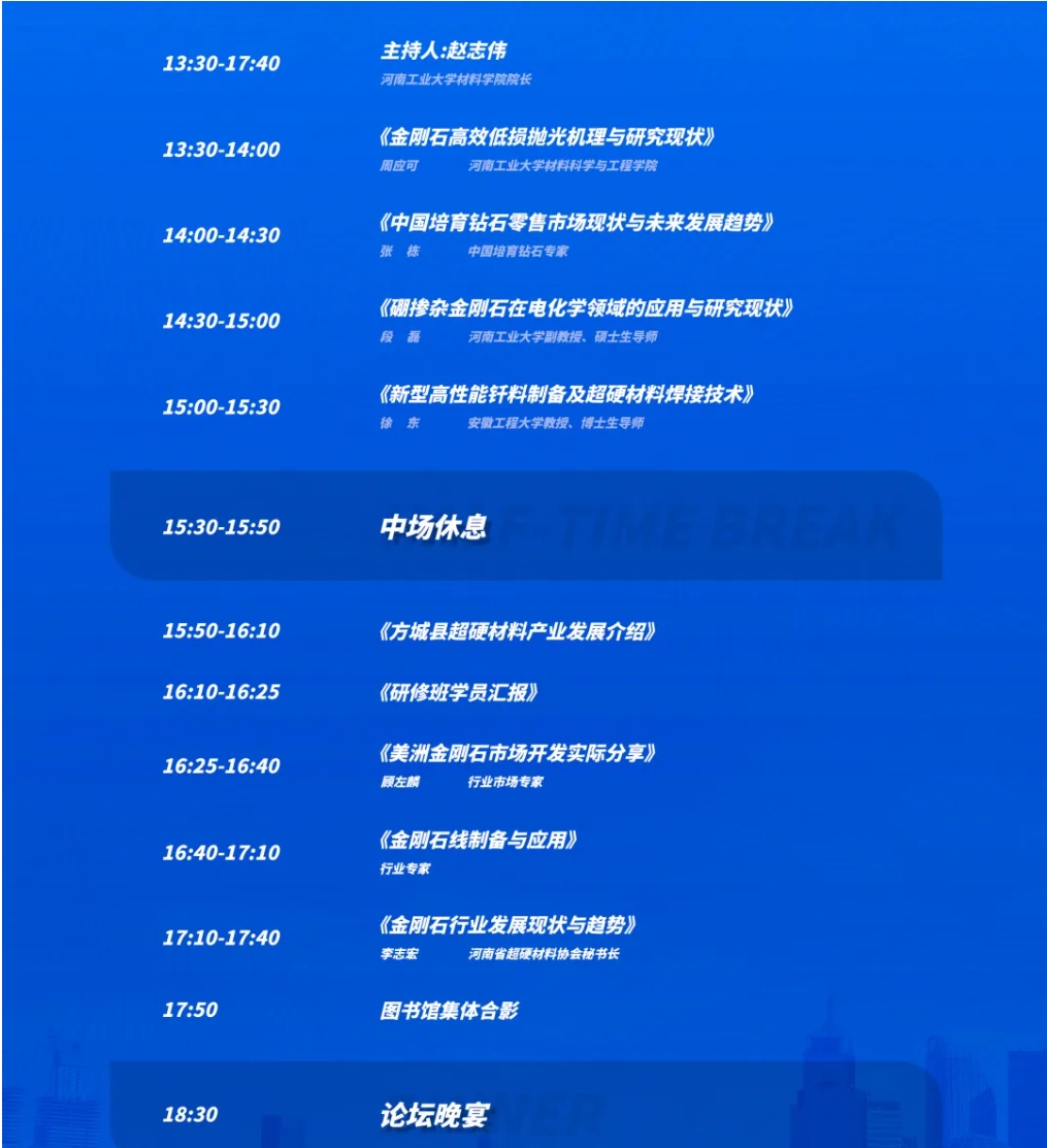最新议程公布！河南工业大学超硬材料产业发展论坛即将召开
