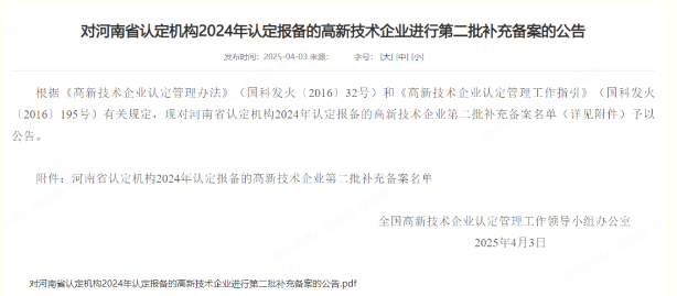 喜报 | 热烈祝贺郑州华晶公司被认定为 “高新技术企业” ！