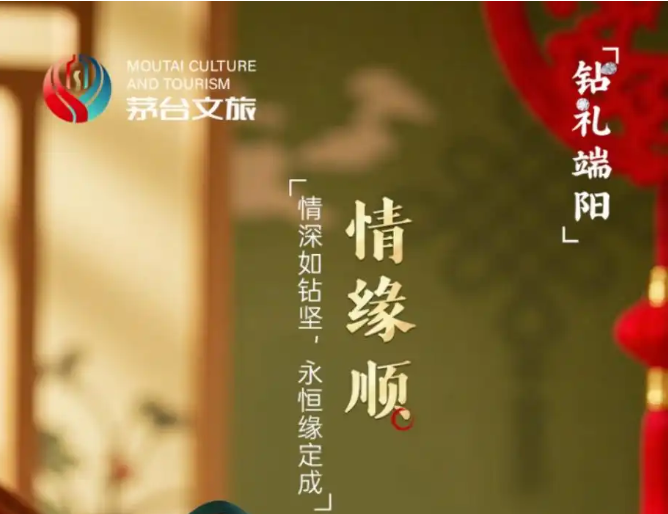 茅台文旅2025端午礼盒：品味中国式的“顺意哲学”