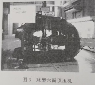 【每日科普】国外六面顶压机的主要结构——球型六面顶结构
