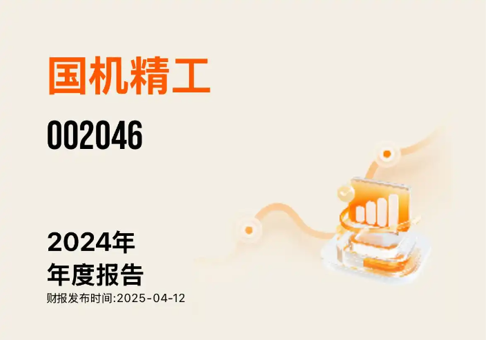 直击股东大会｜国机精工：着力将金刚石功能化业务培育成利润增量来源