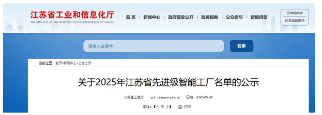 江苏三超、华昌工具上榜江苏省先进级智能工厂公示名单
