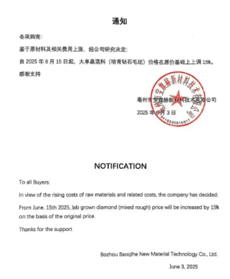 再次涨价！宝旗赫发布培育钻石毛坯涨价通知