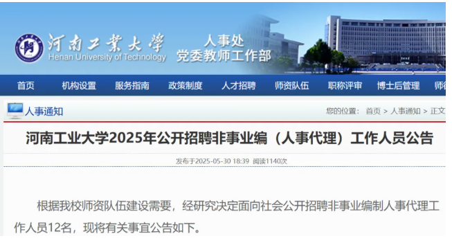 超硬材料专业有岗，河南工业大学招聘啦