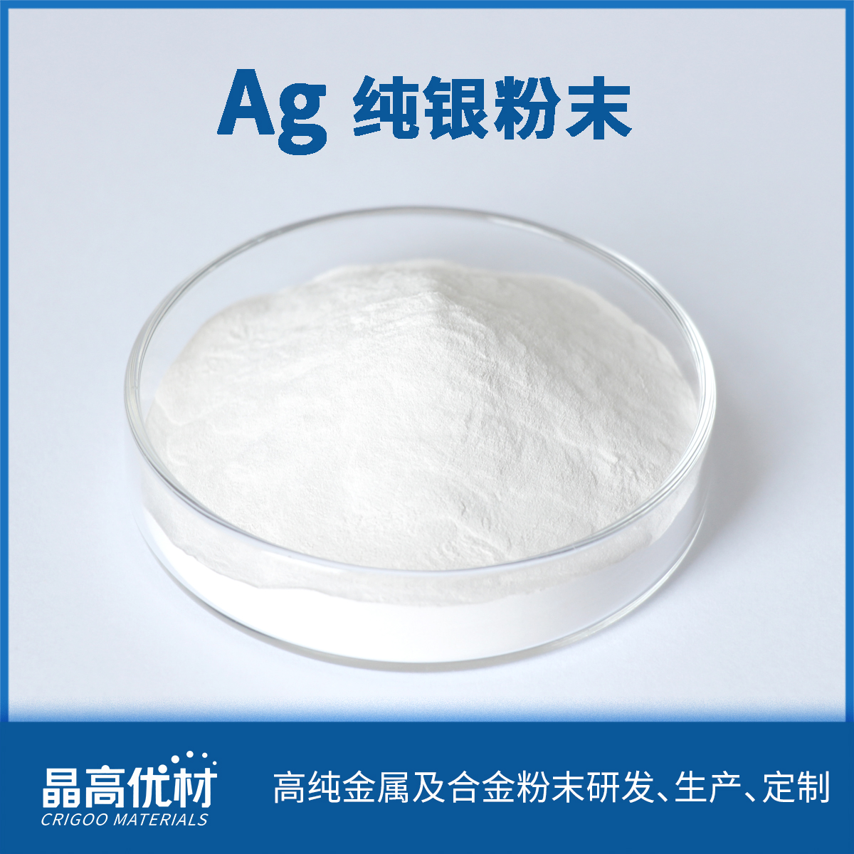 高纯银粉Ag 球形气雾化粉末 可用溅射银靶材激光熔覆 喷涂材料