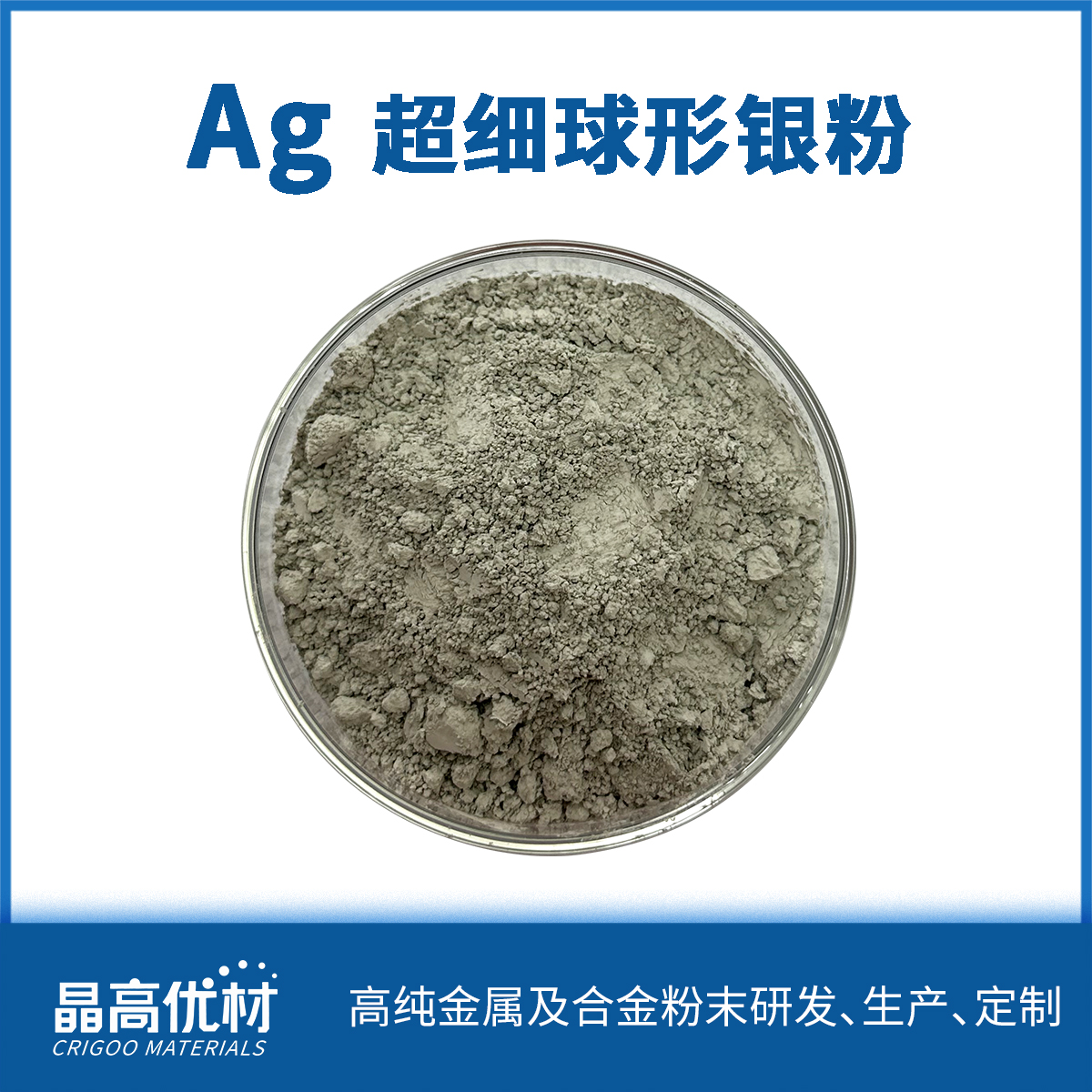 球形银粉 超细Ag粉 0-5微米 物理法 电子元件 丝网印刷 MLCC
