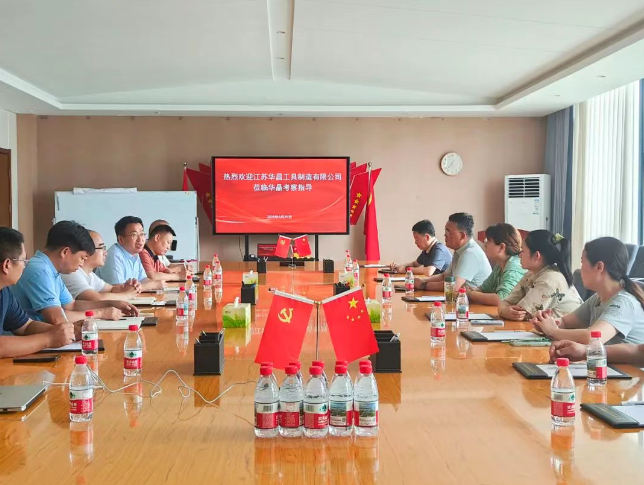 江苏华昌工具制造有限公司到华晶公司进行考察交流