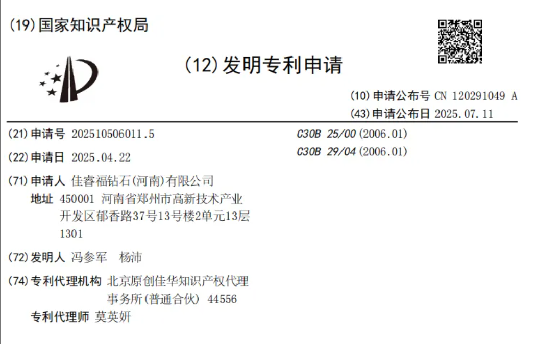 佳睿福钻石新专利：赋能彩色大颗粒金刚石品质升级