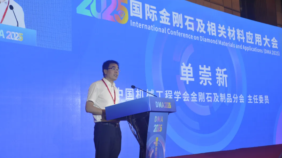 国际金刚石及相关材料应用大会在郑州召开，中国超硬材料产业再迎高光时刻