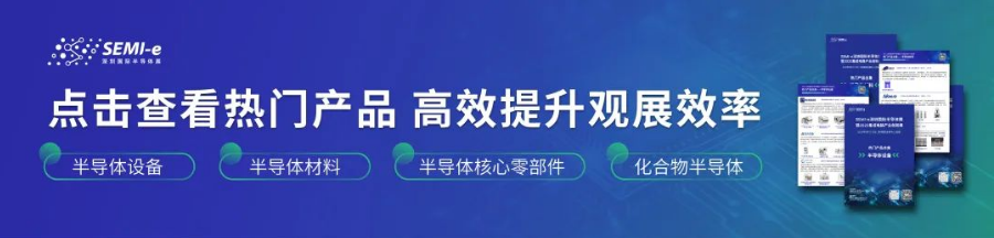 重构创新 | SEMI-e深圳国际半导体展暨2025集成电路产业创新展今年大不同