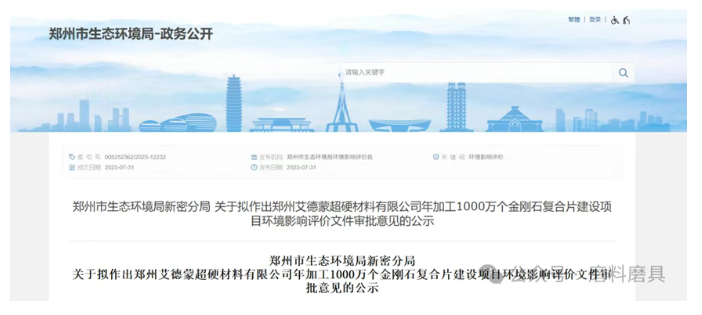 投资1000万！河南一地金刚石复合片项目拟建设