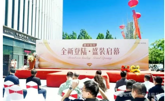 惠丰钻石郑州天空之城旗舰店盛大开业 熠熠新程将启