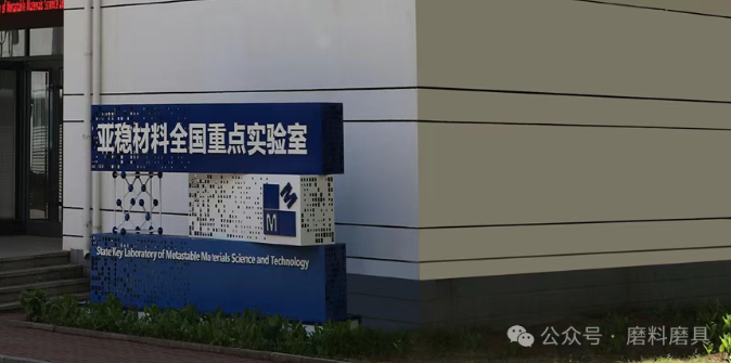 收藏！超硬材料领域4个全国重点实验室
