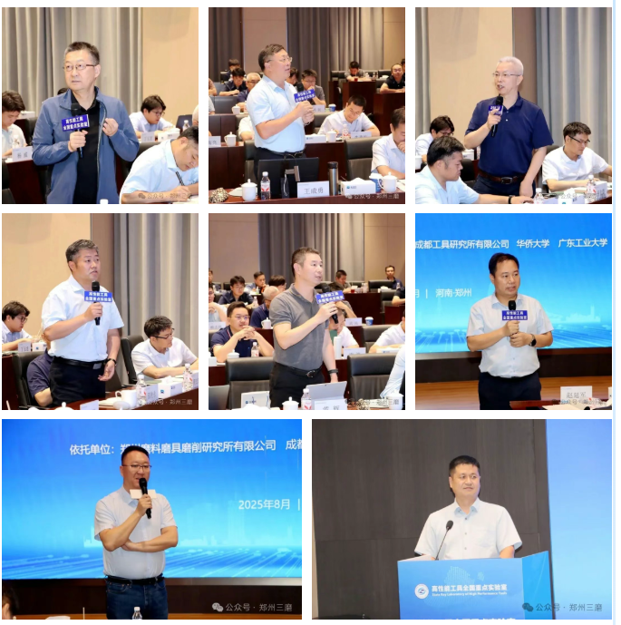 高性能工具全国重点实验室2025年中工作会暨学术交流会在三磨所召开