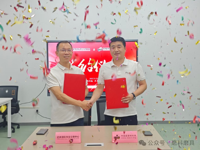 中国超硬材料网联姻亿多国际珠宝交易中心 共拓产业新蓝海