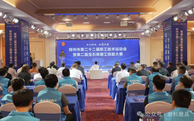 郑州市第二十二届职工技术运动会宝石琢磨工技能竞赛开幕