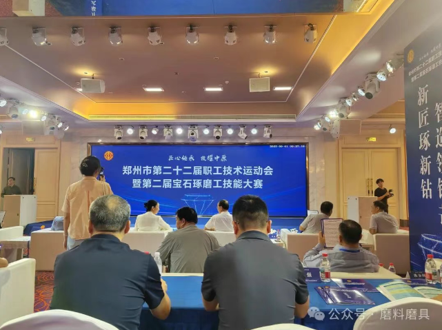 郑州市第二十二届职工技术运动会宝石琢磨工技能竞赛开幕