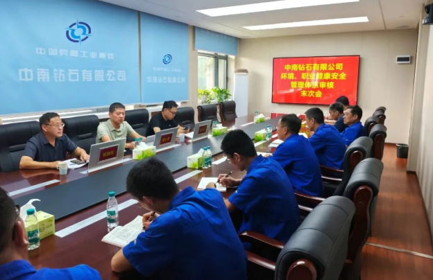 中南钻石顺利通过职业健康安全与环境管理体系监督审核