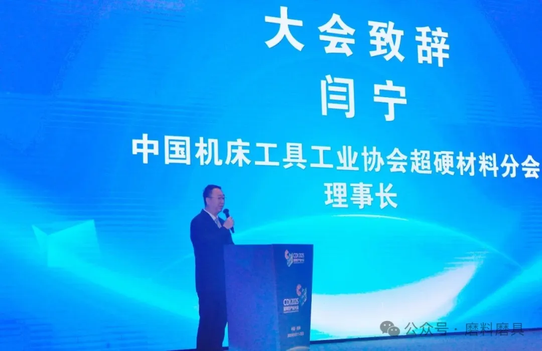 聚首郑州！2025金刚石产业大会启幕，共话中国超硬材料高质量发展新图景